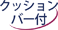 �j���[�N�b�V�����o�[